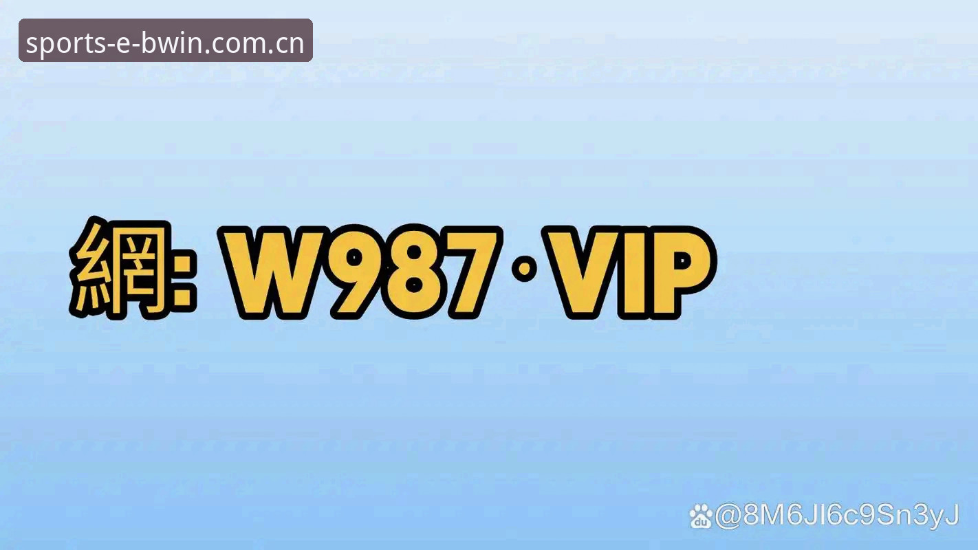 博万体育平台全面评测：必威投注站最新版下载与使用体验报告