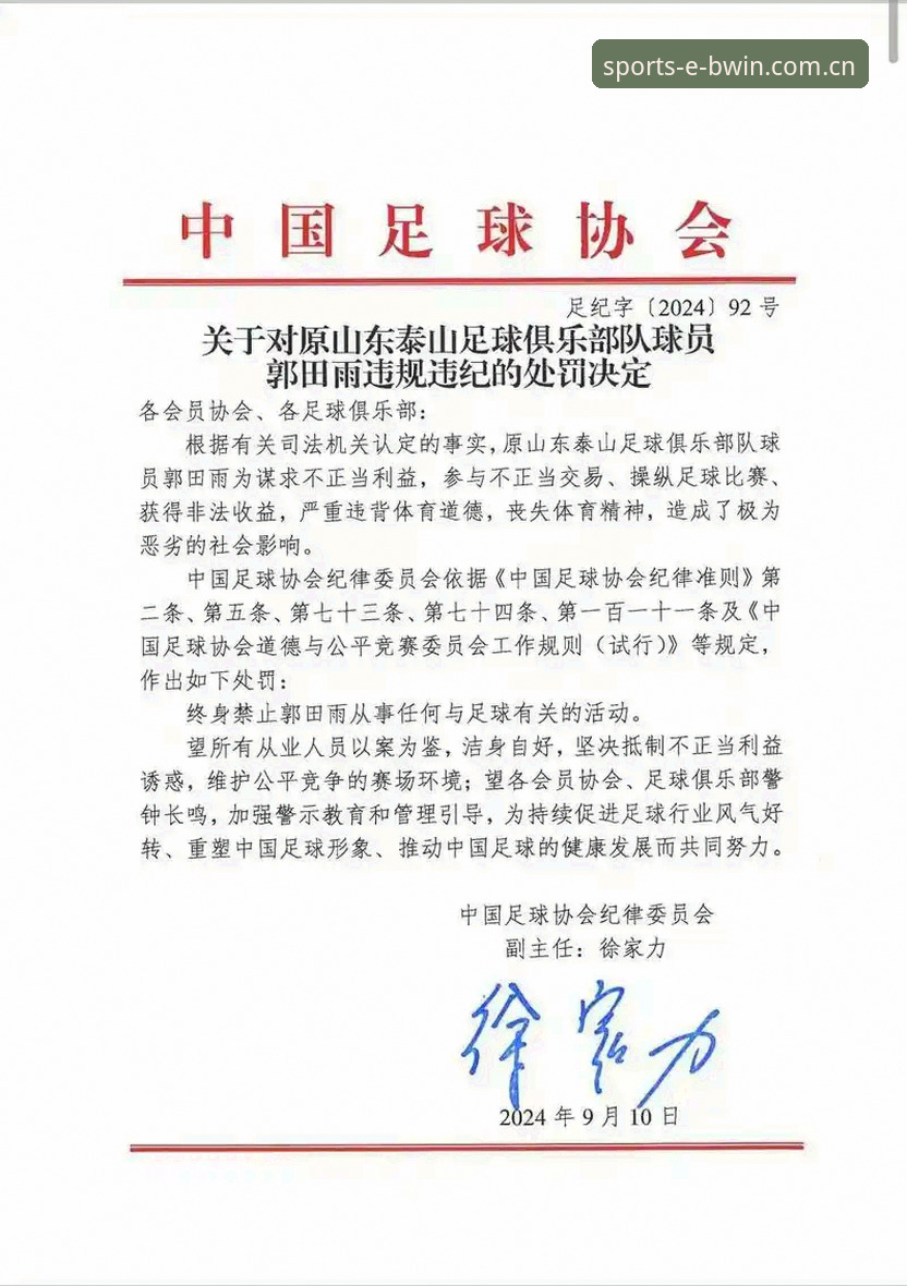 中国足协第三批禁足名单详解——65名从业者被罚，行业整顿进入深水区